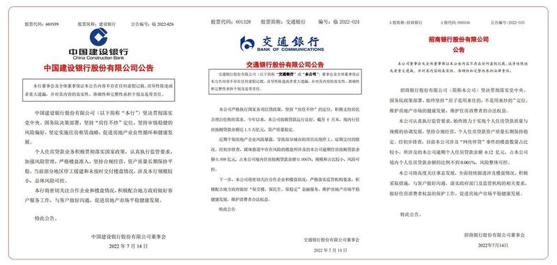 左图:7月14日,中国建设银行发布公告,指部分地区停工缓建和未按时交付楼盘情况,总体风险可控。 中图:7月14日,中国交通银行发布公告,指该行逾期住房按揭贷款余额0.998亿元,风险可控。 右图:7月14日,中国招商银行发布公告,指所涉及的招商银行逾期个人住房贷款余额0.12亿元,风险整体可控。(网络图片/古亭提供)
