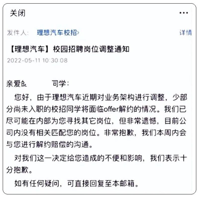 理想汽车招聘大学生计划已经搁置,已招聘人员被迫解约。(网络图片)