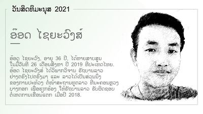 ອອດ-ໄຊຍະວົງສ໌-05.jpg