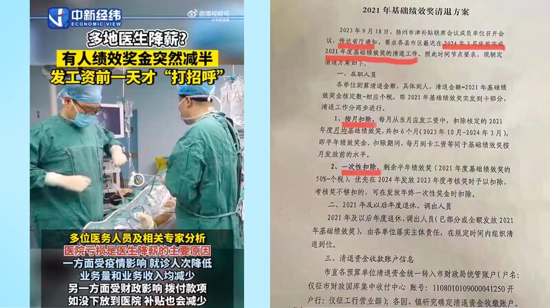 京、沪等多地事业单位及医院的奖金、退休金被打折,是否代表“全民降薪”时代来临?(网民提供/网络截图)