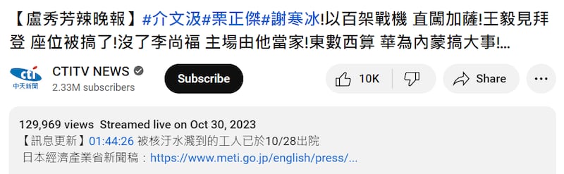 在亚洲事实查核实验室询问后,中天新闻于影片资讯栏(红圈处)添加了更新说明。(YouTube截图)