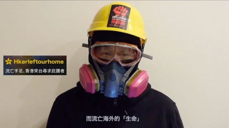 在台流亡手足Hkerleftourhome寻求政治庇护,担心随时被迫离境。(截图自台湾撑香港阵线脸书直播)