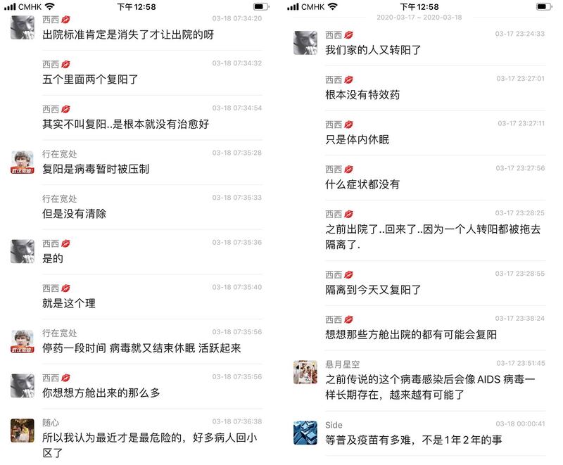 左图:网民讨论核酸检测阳性转阴又转阳;右图:网民议论病毒带艾滋病病毒。(微信截图/乔龙提供)