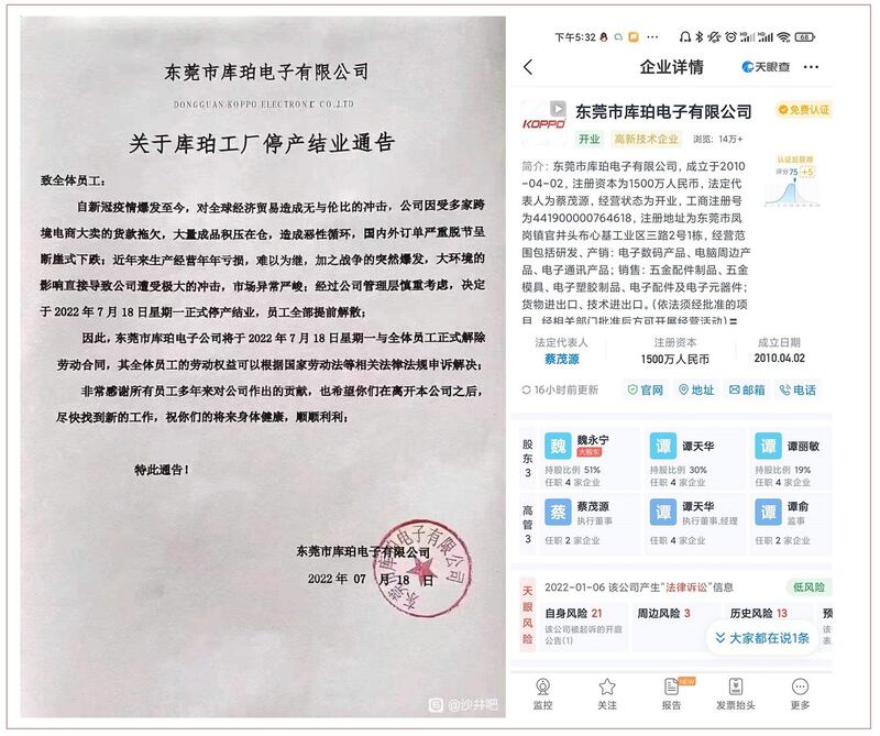 7月18日,东莞库珀电子正式宣布工厂停产结业。(网络图片/古亭提供)