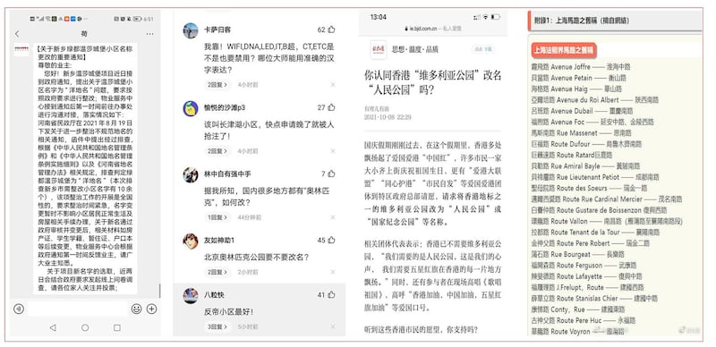 左一:新乡绿都温莎城堡小区的业主接到政府通知,业主投票选新名称。 左二:中国网民再聊天群热议改“洋地名”。 右一:中国官媒对香港“维多利亚公园”是否要改成“人民公园”征求意见。 右一: 1949年中共建政后,上海的“洋地名”被改成带有中共政治色彩的名字。(网络图片)