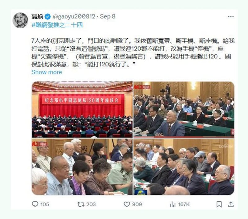 高瑜通过邻居的网络信号发推(X截图)