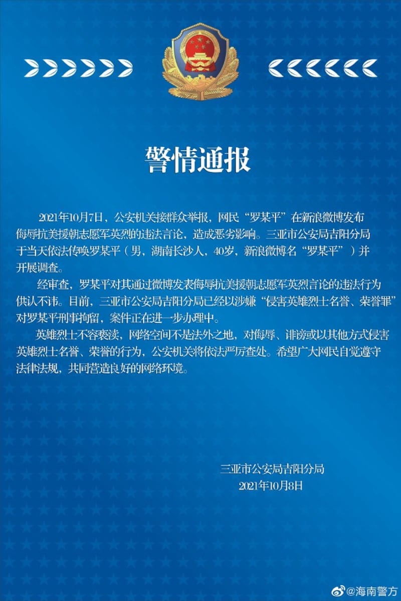 周五(8日)海南三亚警方发通报,指目前已刑事拘留罗昌平。(海南警方微博)