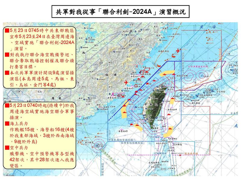 中方对台进行联合利剑2024A演习概况。(台湾的国防部提供)