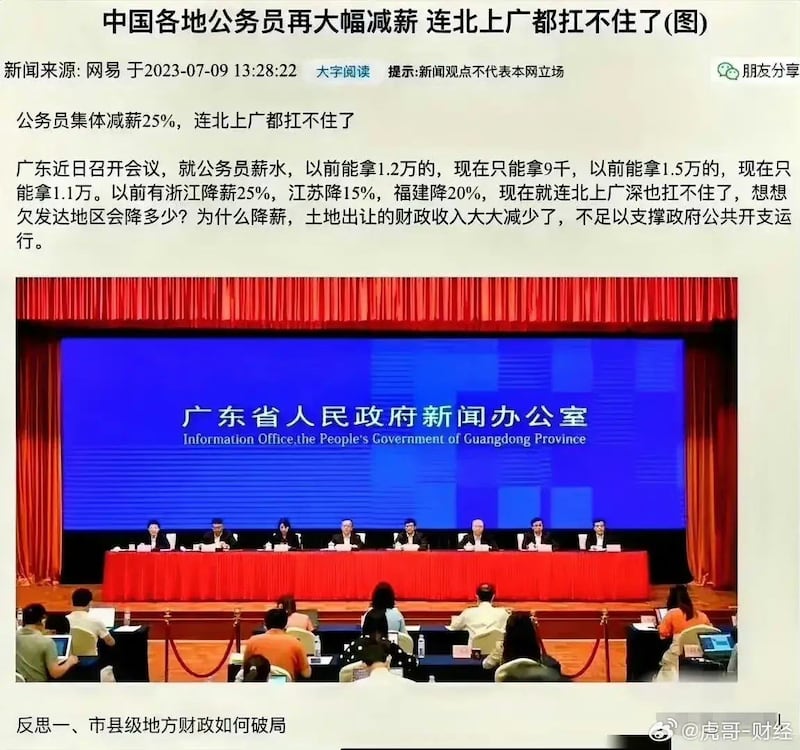 来自网易的消息说,广东公务员集体降薪25%。(网络图片/古亭提供)