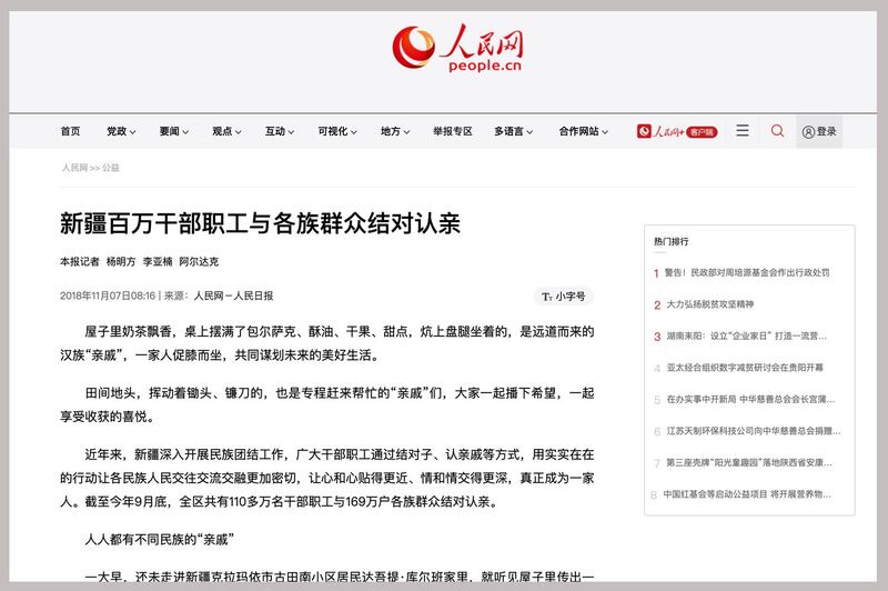 2018年11月7日中国官媒人民日报以“新疆百万干部职工与各族群众结对认亲”为标题报导这项政策的成果。(人民日报官网)