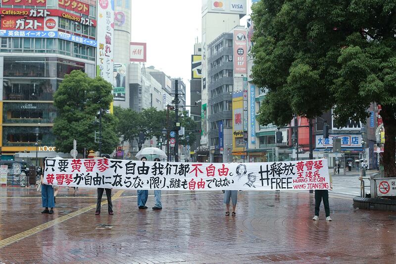 6月16日在日本东京涩谷街头展出的声援横幅(被访者提供)