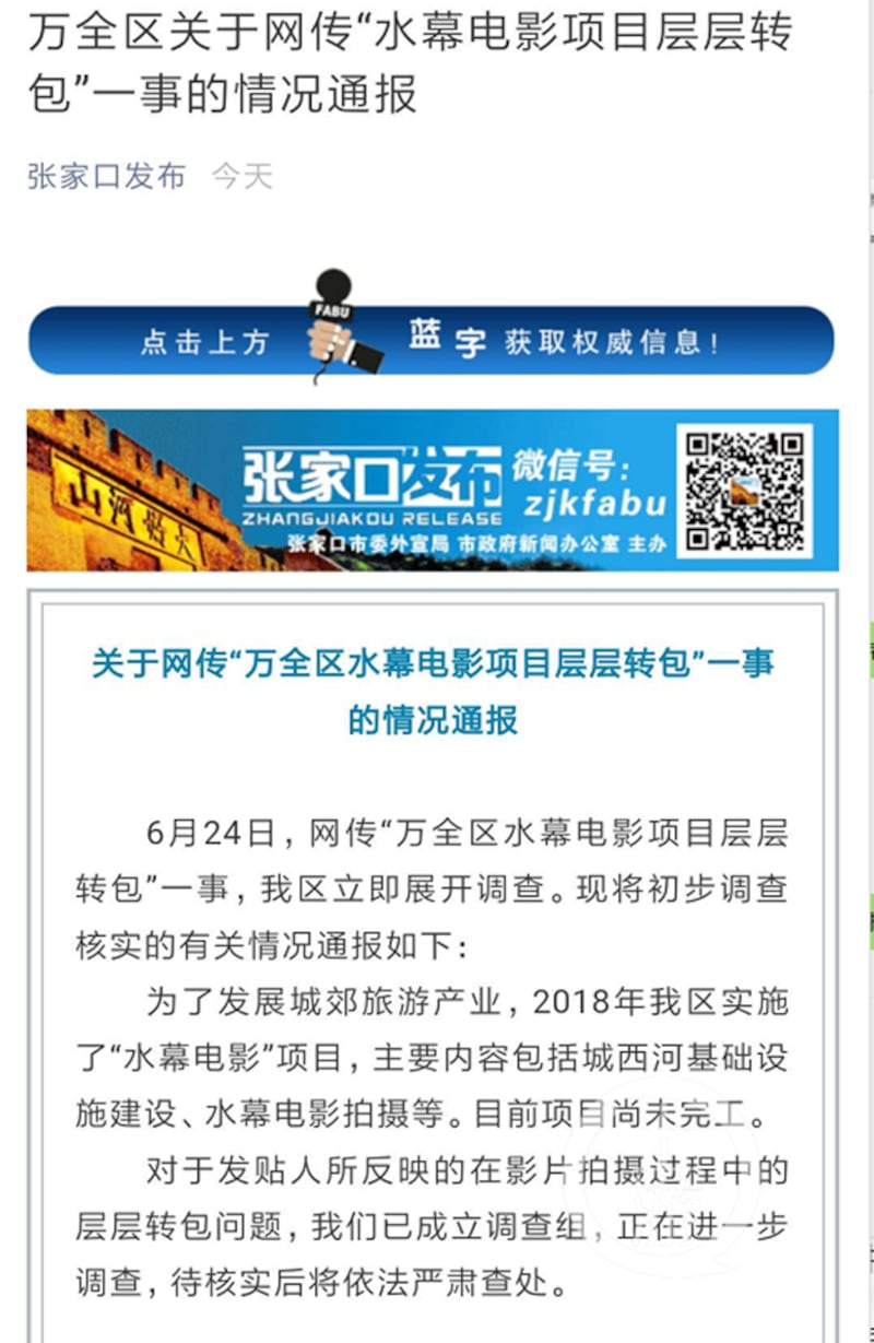 张家口市政府新闻办公室主办的“张家口发布”回应称,万全区已成立调查组,正在进一步调查,待核实后将依法严肃查处。(Public Domain)