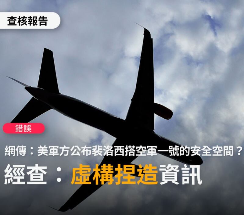 台湾事实查核中心揭露与佩洛西亚洲行相关假讯息。(台湾事实查核中心官网)