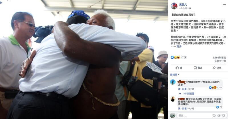 前总统马英九脸书po文对所罗门和台湾结束36年邦谊表达看法。(截自马英九脸书)