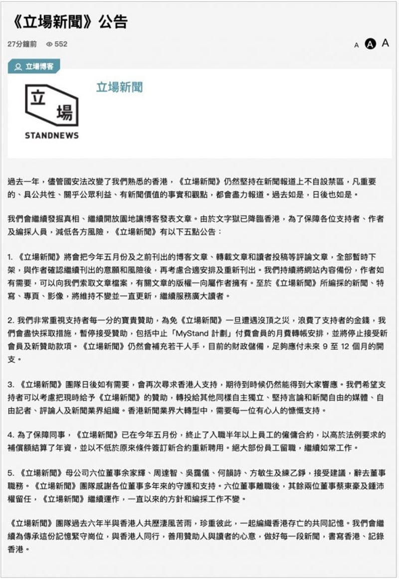 香港网媒《立场新闻》发布公告。(网页截图)