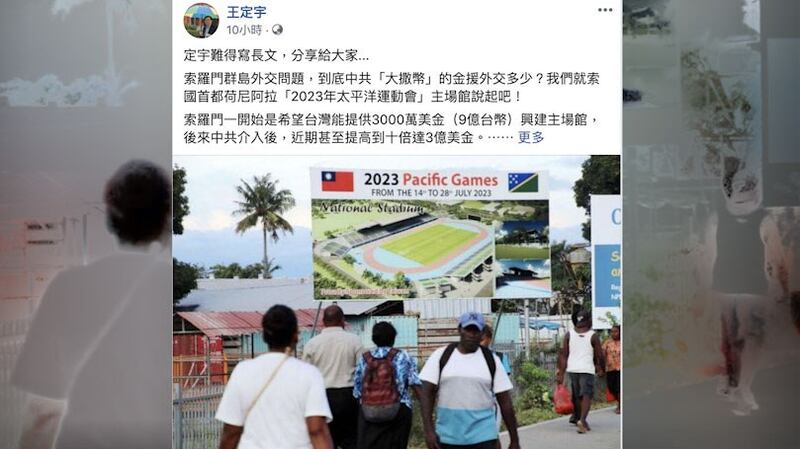 民进党立委王定宇脸书爆料所罗门向台湾要求的金援。(记者夏小华摄)
