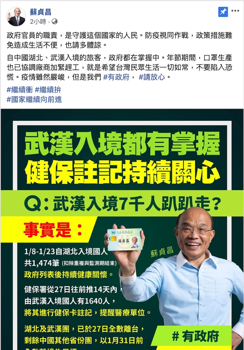 行政院长苏贞昌脸书驳斥不实武汉肺炎疫情讯息。(苏贞昌脸书)