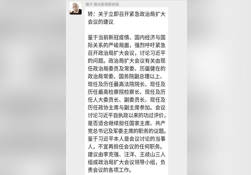 红二代媒体人陈平转发《建议书》。(网络图片/乔龙提供)