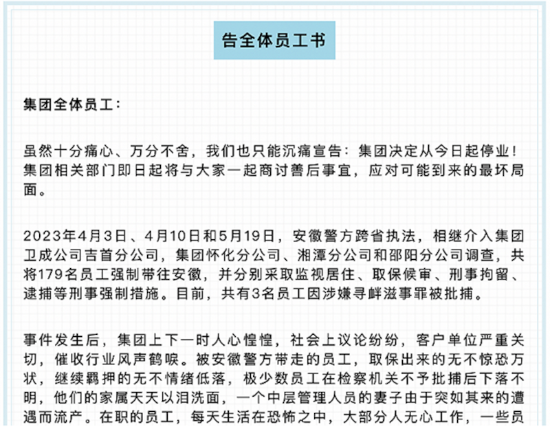永雄集团5月25日发出的致全体员工书（该公司官方微博截图）