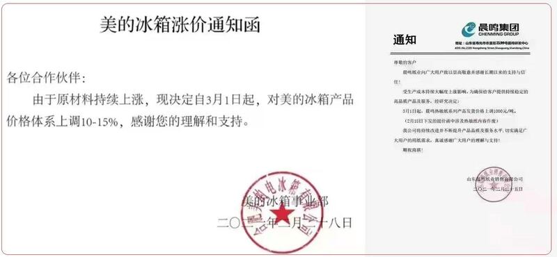 左图:合肥美的电冰箱公司发出涨价10%-15通知涵。右图:晨鸣纸业公司自3月1日起,热敏纸系列涨价。(网络图片/乔龙提供)
