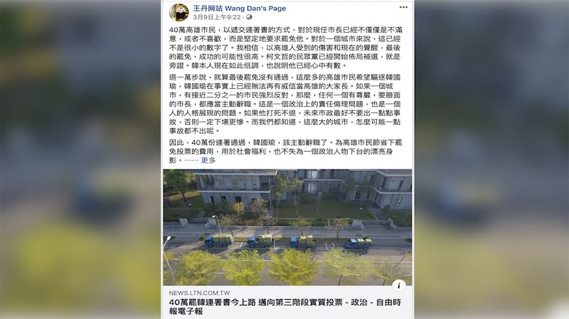 前六四学运领袖王丹在脸书说,如果一个城市,有接近二分之一的市民强烈反对,那么,任何一个有尊严,要脸面的市长,都应当主动辞职。(王丹脸书)
