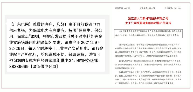 左图:广东东莞通知停电一周。 右图:浙江一公司自9月30日起停产。(乔龙提供)