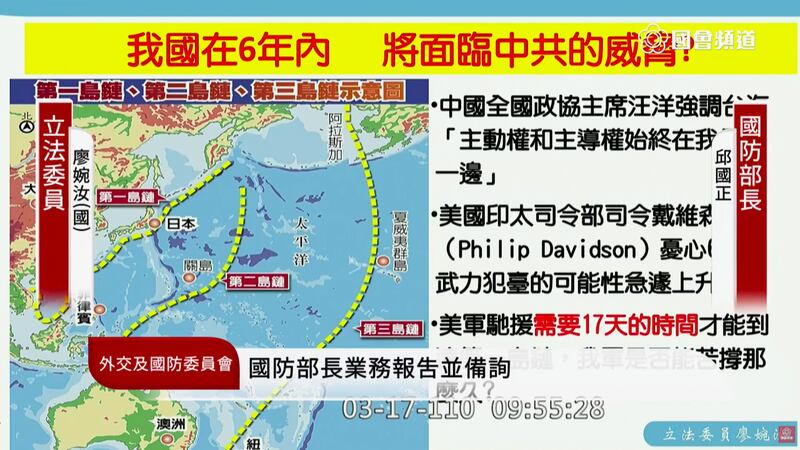 台湾国民党籍立委廖婉汝17日质询国防部长邱国正。(立法院直播截图)
