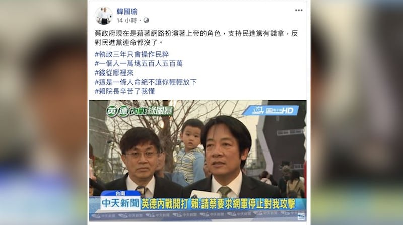 韩国瑜指赖清德在与蔡英文党内初选总统时，也曾爆遭蔡阵营网军攻击。（韩国瑜脸书）