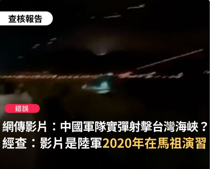 台湾事实查核中心揭露与佩洛西亚洲行相关假讯息。(台湾事实查核中心官网)