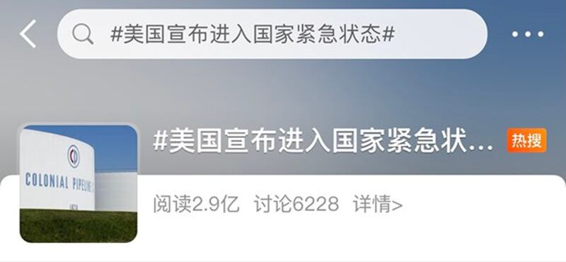 截止美西时间2021年5月11日上午11时,微博上的话题“美国宣布进入国家紧急状态”已有2.9亿次阅读、6228次讨论。(孙诚实时截图,独家首发)