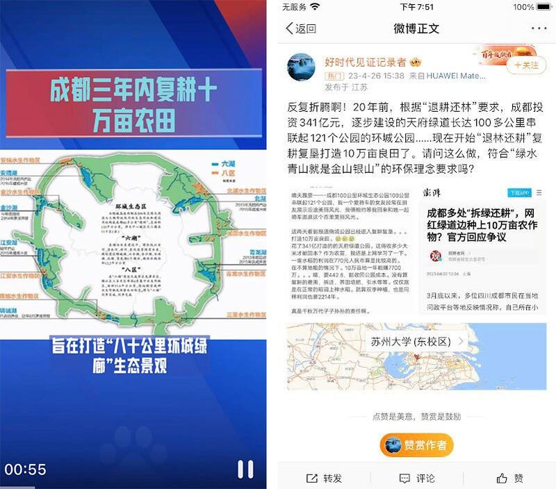 成都耗资三百多亿元建成天府绿道,被一纸行政命令铲平。(网络图片/古亭提供)