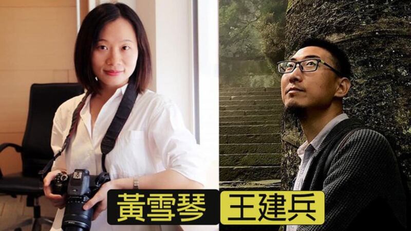 中国独立记者黄雪琴、职业病权益倡导者王建兵。(维权网)