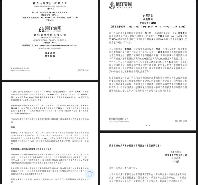中国国企远洋集团未能在宽限期内支付美元利息逾两千万,宣布8月14日票据停牌。(网页截图/古亭提供); 在香港交易所上市的远洋集团披露盈利警告。(网页截图/古亭提供)