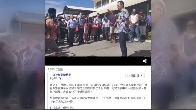 台湾驻所罗门大使馆降旗封馆,气氛感伤。(截自中央社新闻粉丝页)