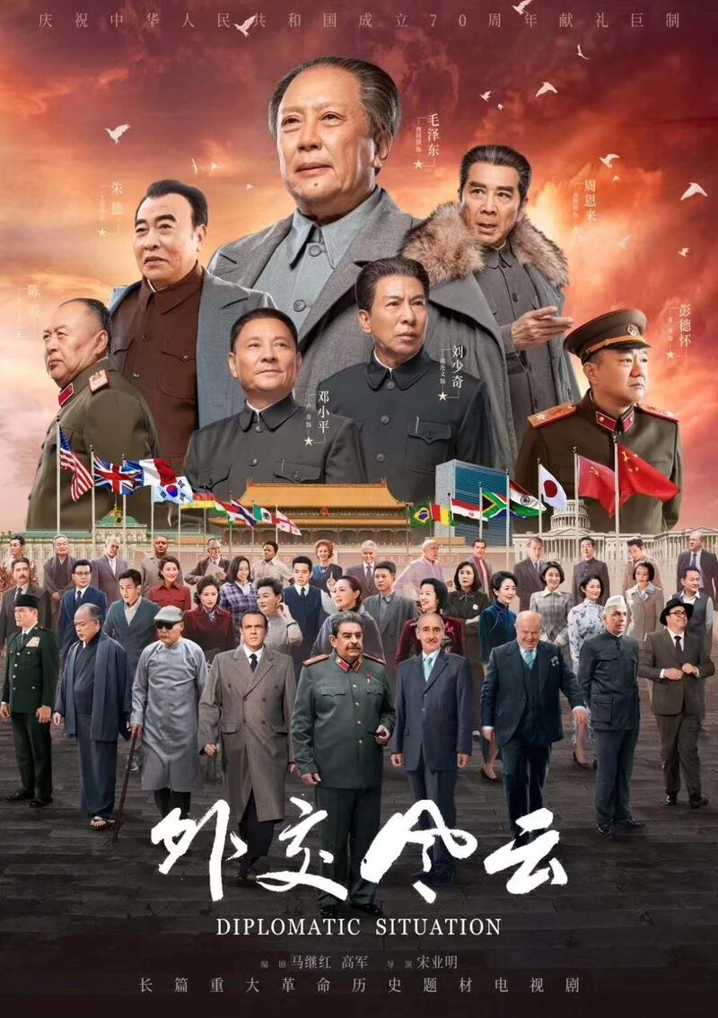 《外交风云》被列入推荐播出参考剧目名单(图源:百度百科)