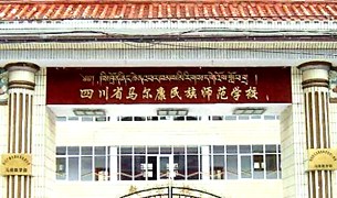 འབར་ཁམས་མི་རིགས་དགེ་འོས་སློབ་གྲྭའི་སློབ་མ་གློད་བཀྲོལ། འབར་ཁམས་མི་རིགས་དགེ་འོས་སློབ་གྲྭའི་སློབ་མ་གློད་བཀྲོལ།