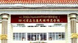 འབར་ཁམས་མི་རིགས་དགེ་འོས་སློབ་གྲྭའི་སློབ་མ་གློད་བཀྲོལ།