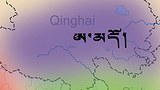 བོད་མིར་མེ་མདའ་བརྒྱབ་པ།