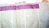 ཨ་མདོ་བསང་ཆུ་རྫོང་དུ་ངོ་རྒོལ་གྱི་འབྱུང་རྐྱེན།