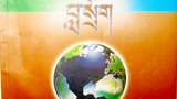 བོད་ཀྱི་དུས་དེབ་བླ་སྲོག
