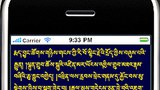 ལག་ཁྱེར་ཁ་དཔར་ཨའི་ཕོན་ནང་བོད་ཡིག་ཚོད་ལྟ་ལེཊ་གྲུབ།