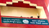 བཙན་བྱོལ་བོད་གཞུང་དེ་བོད་མིའི་སྒྲིག་འཛུགས་སུ་བསྒྱུར་བ།