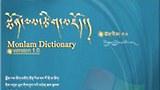 སྨོན་ལམ་ཚིག་མཛོད་Androidམ་ལག་ནང་བཅུག་པ།