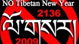 བོད་ནང་བོད་མི་ཚོས་ལོ་གསར་རོལ་རྒྱུ་མིན་པའི་བསམ་ཚུལ།