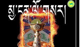 རྒྱ་ནག་གཞུང་གིས་བོད་མི་ནག་སུབ་བཏང་བ། རྒྱ་ནག་གཞུང་གིས་བོད་མི་ནག་སུབ་བཏང་བ།