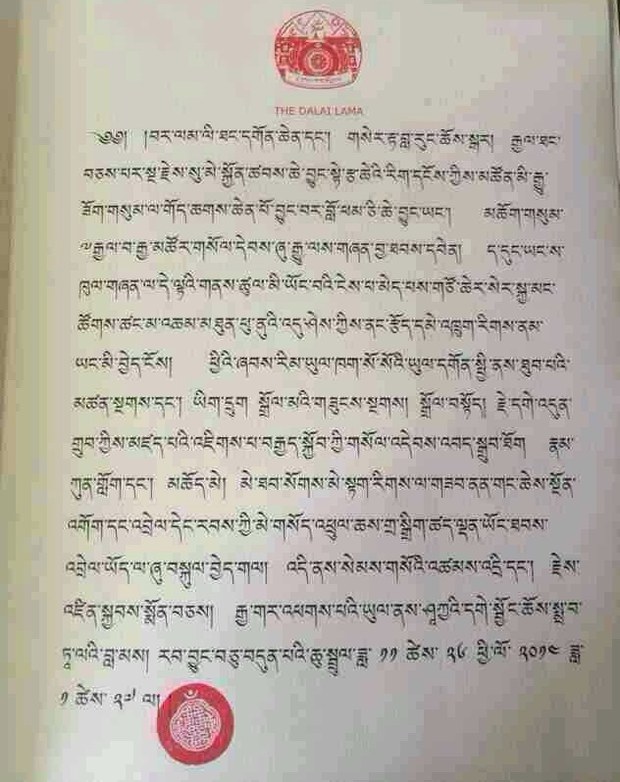 ༧གོང་ས་མཆོག་གི་ཐུགས་གསོའི་གསུང་འཕྲིན།