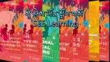 སཱི་ཤེས་ཡོན་སློབ་གསོ།