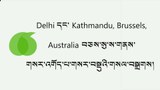 ས་གནས་གསར་འགོད་པའི་ས་མིག
