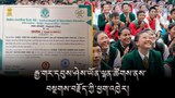 རྒྱ་གར་དབུས་ཤེས་ཡོན་ལྷན་ཚོགས་ནས་བསྔགས་བརྗོད་ཀྱི་ཕྱག་འཁྱེར།