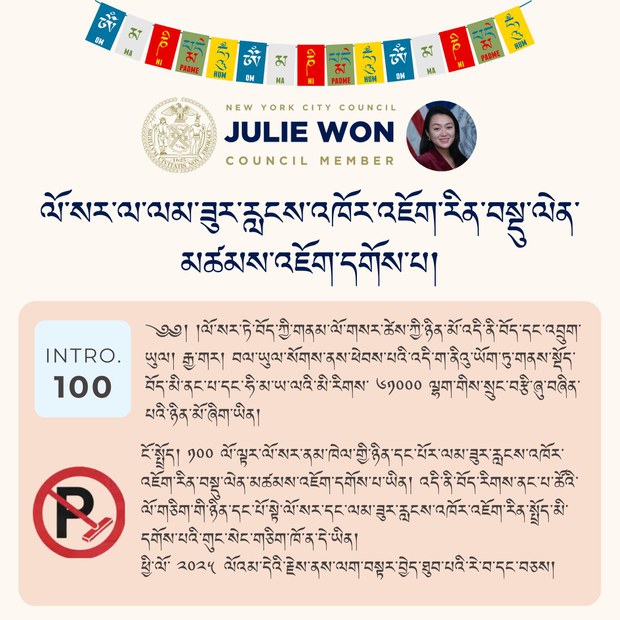 བོད་ཀྱི་ལོ་གསར་ཉིན་སྣུམ་འཁོར་བཀག་འཇོག་ཐད་ཀྱི་ཁྲིམས་འཆར།